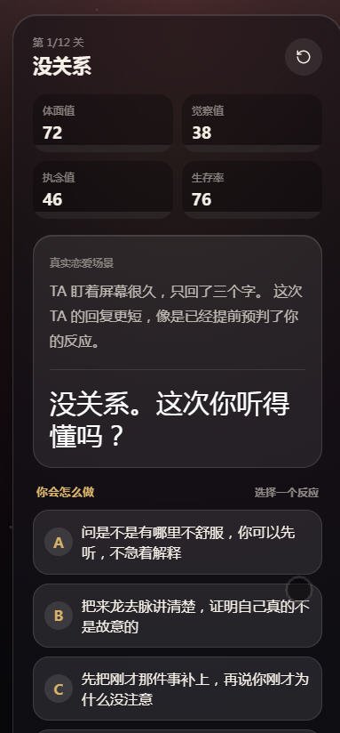 挽回INFJ挑战手机安装包1.0安卓版截图1