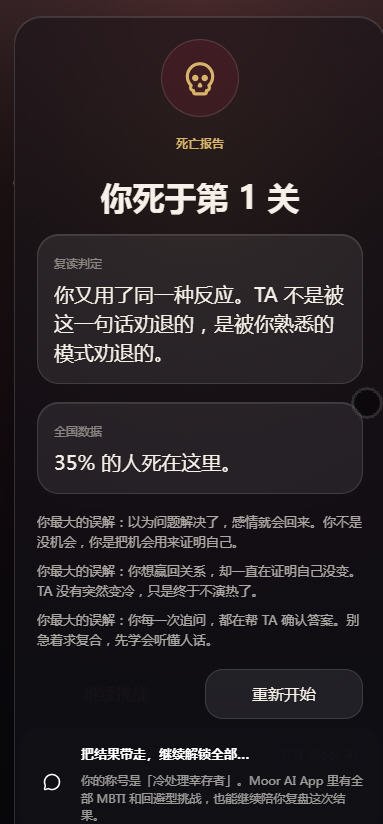 挽回INFJ挑战手机安装包1.0安卓版截图2