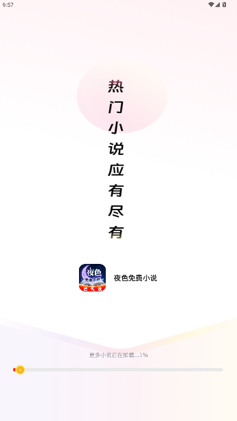 ҹɫ���С˵��׿��������Ѱ�1.0.1��ͼ3