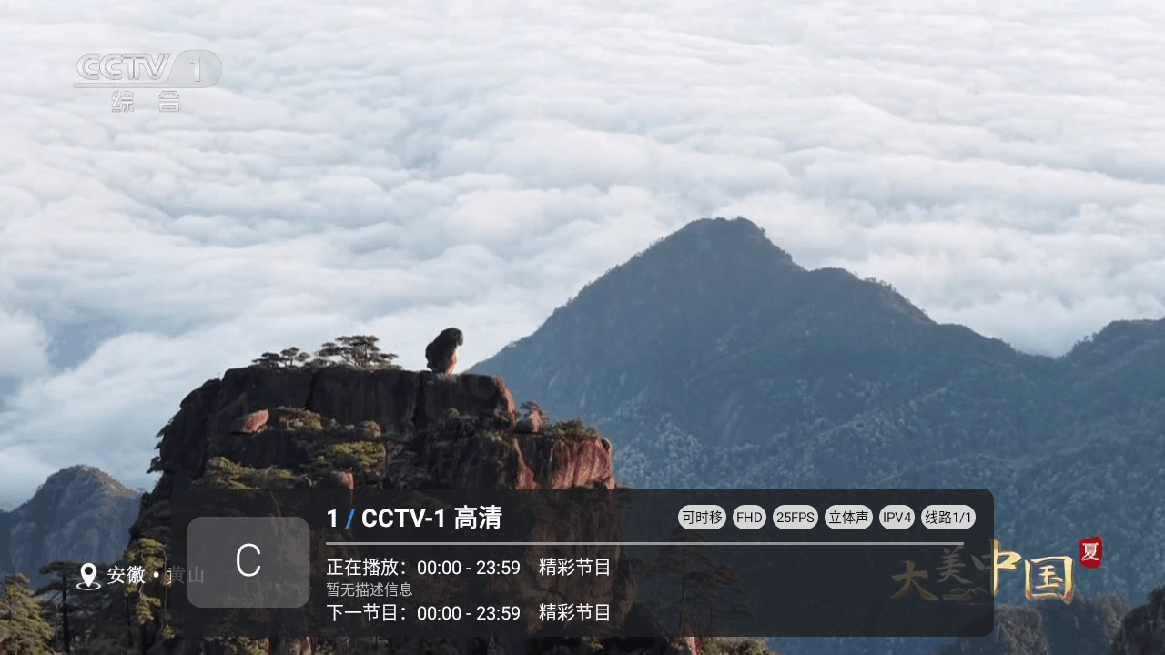 黑洞直播手机电视版软件1.0.0最新版截图0