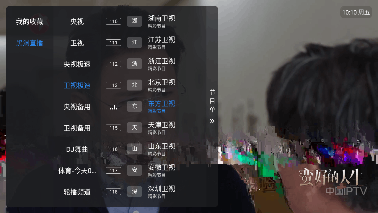 黑洞直播手机电视版软件1.0.0最新版截图3