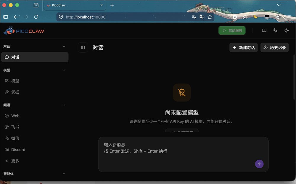 PicoClaw苹果电脑版截图0