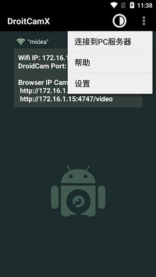 droidcamx安卓官方版v6.10最新版截图2