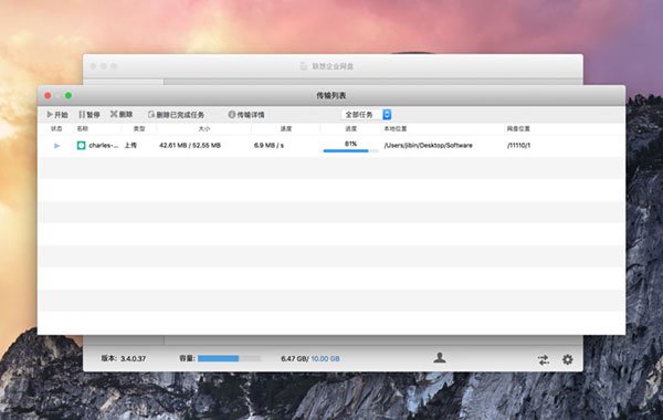联想企业网盘苹果电脑版截图2