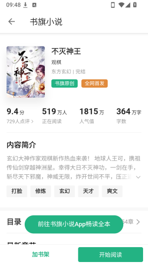 轻阅小说内置书源版v18009截图3