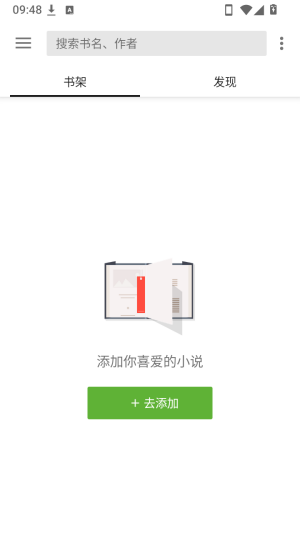 轻阅小说内置书源版v18009截图0