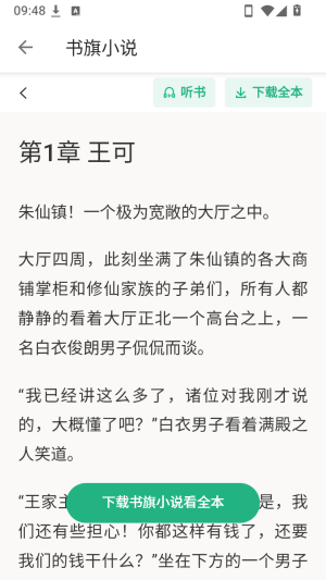 轻阅小说内置书源版v18009截图4