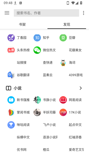轻阅小说内置书源版v18009截图1