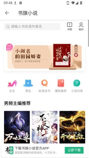 轻阅小说内置书源版v18009截图2