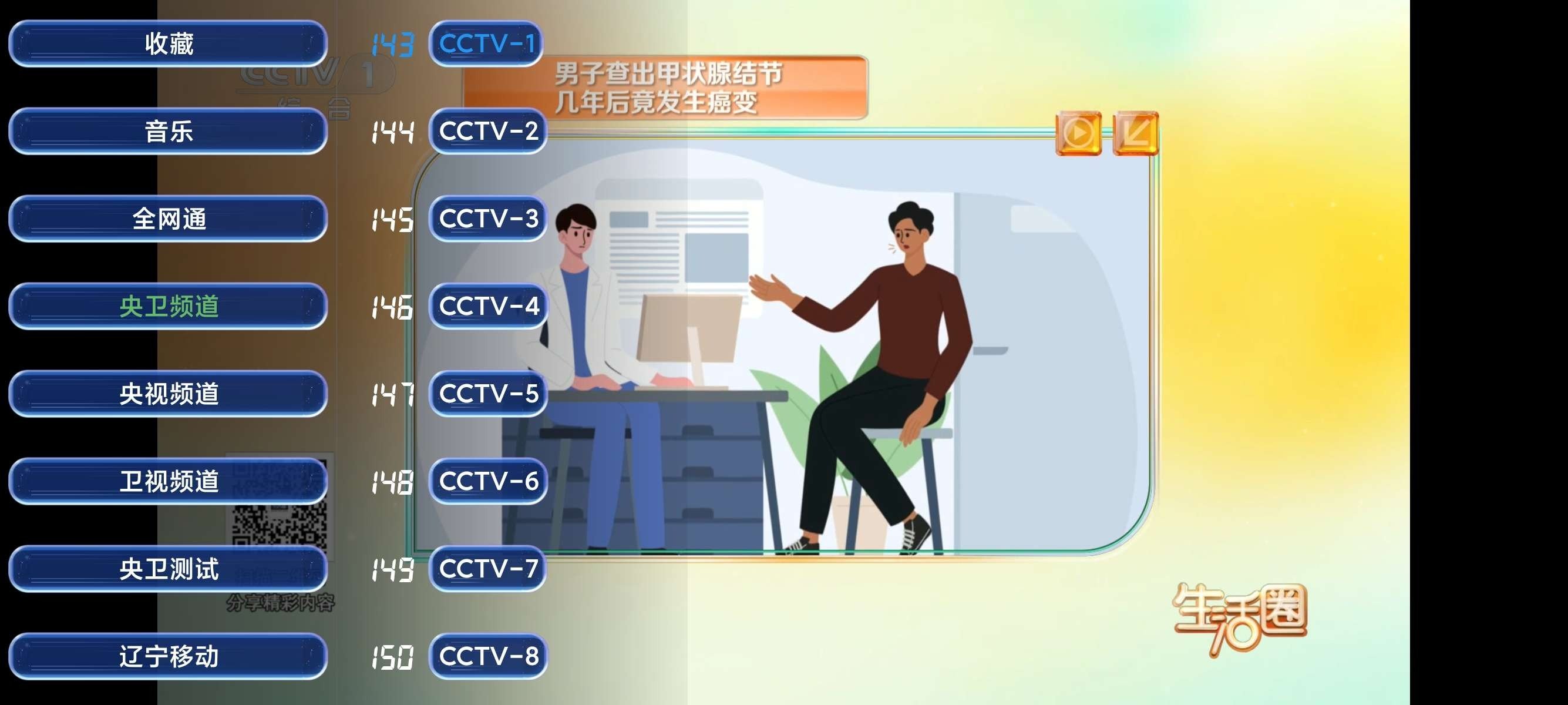 经典tv电视版安装包6.0最新版截图1