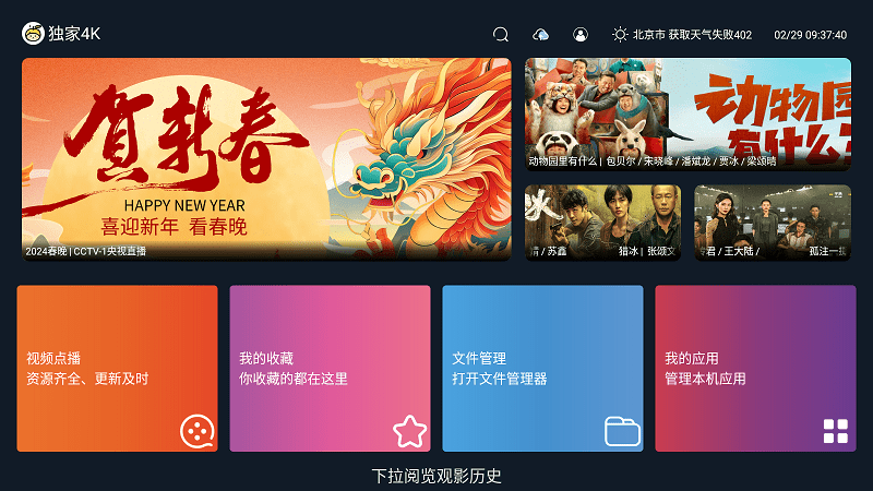 乐果TV免费版最新版1.0.240114截图0