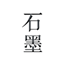 石墨文档 for Mac电脑版下载