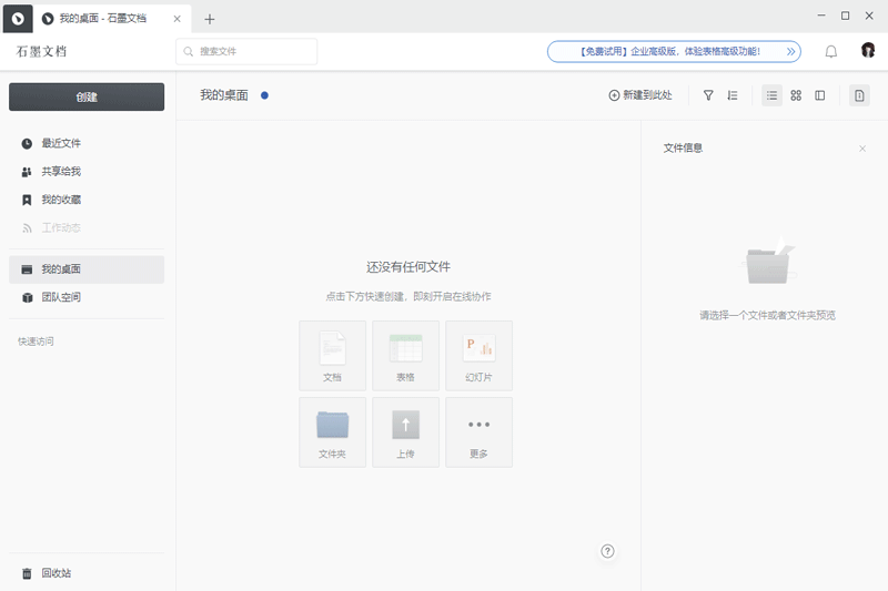 石墨文档 for Mac电脑版截图3
