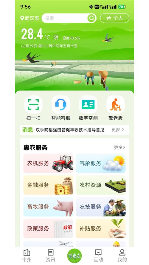 鄂惠农app官方版v1.0.9安卓版截图0
