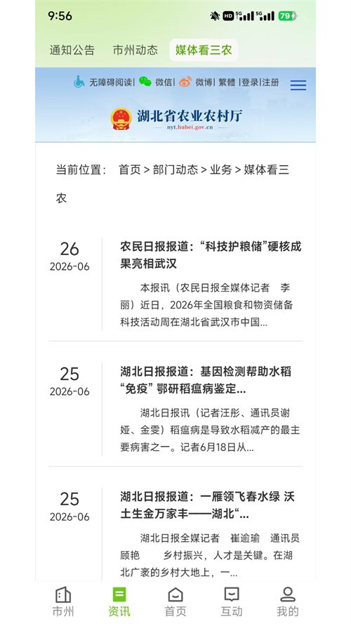鄂惠农app官方版v1.0.9安卓版截图2