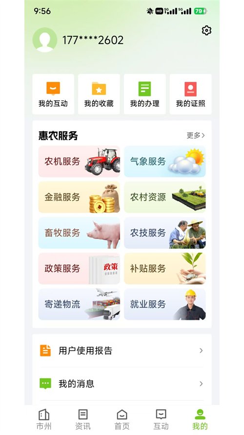 鄂惠农app官方版v1.0.9安卓版截图3