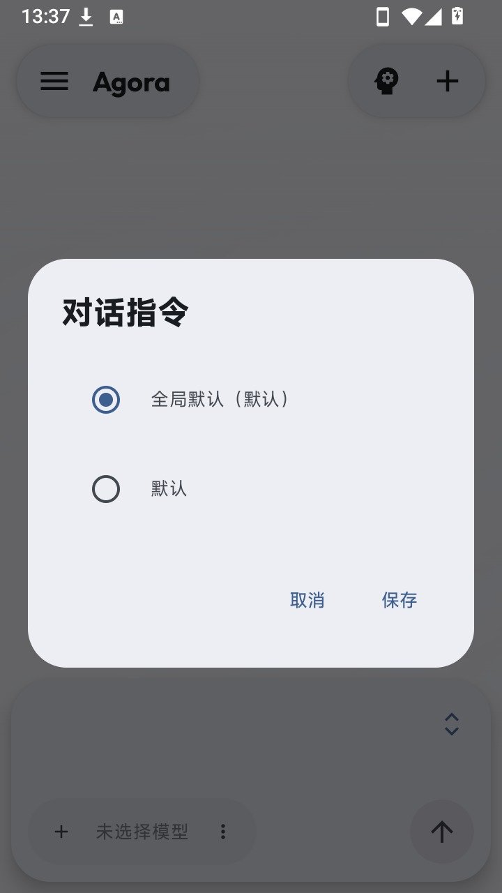 Agora(ai聊天)软件手机最新版1.3.7免费版截图2
