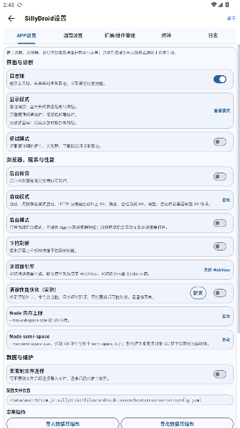 SillyDroid��׿ֱװ�����°�1.0.1.63+tavern.1.18.0��ͼ1