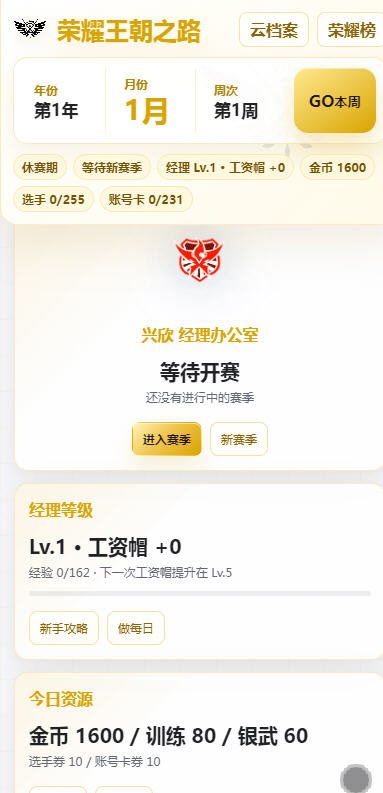荣耀经理全职同人游戏手机版1.0官方版截图0