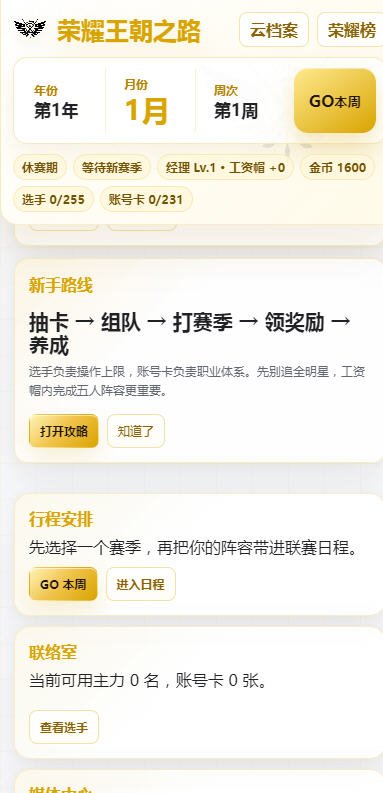 荣耀经理全职同人游戏手机版1.0官方版截图1