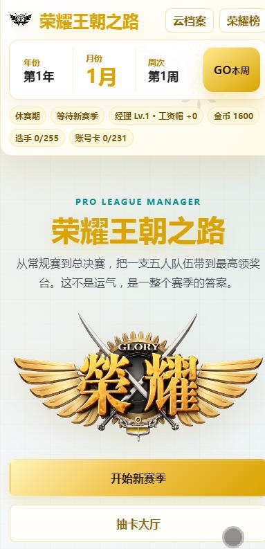 荣耀经理全职同人游戏手机版1.0官方版截图3