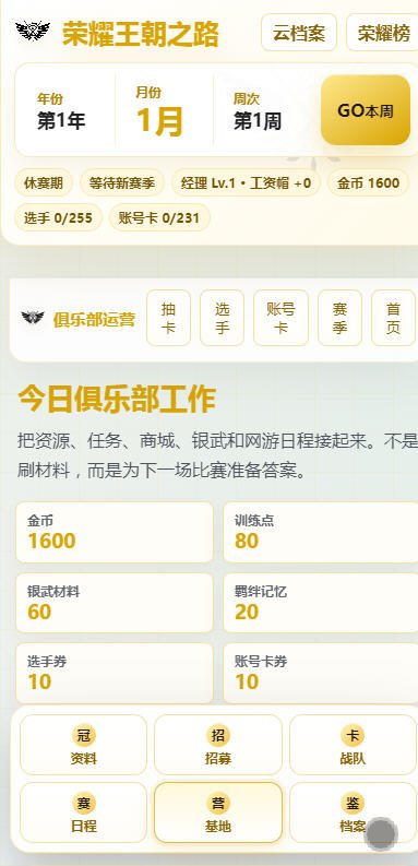 荣耀经理全职同人游戏手机版1.0官方版截图2