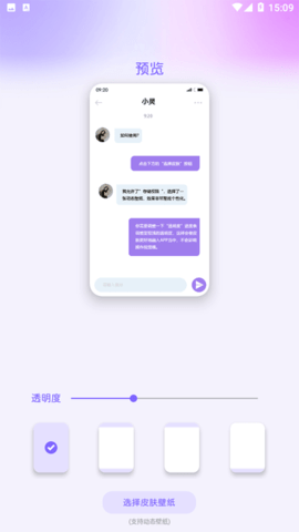 灵动主题皮肤安卓APPv1.0.8截图1