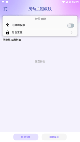 灵动主题皮肤安卓APPv1.0.8截图2