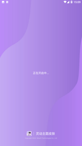 灵动主题皮肤安卓APPv1.0.8截图0