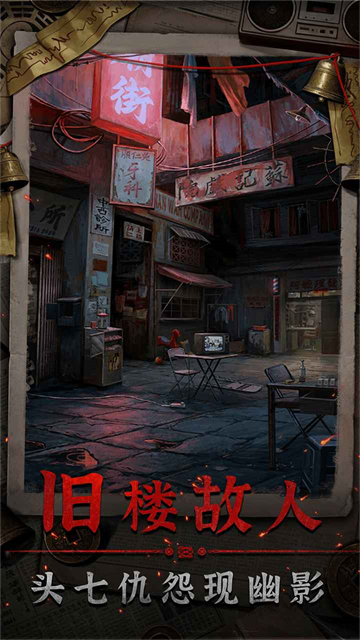怨楼官方正版v1.0截图2