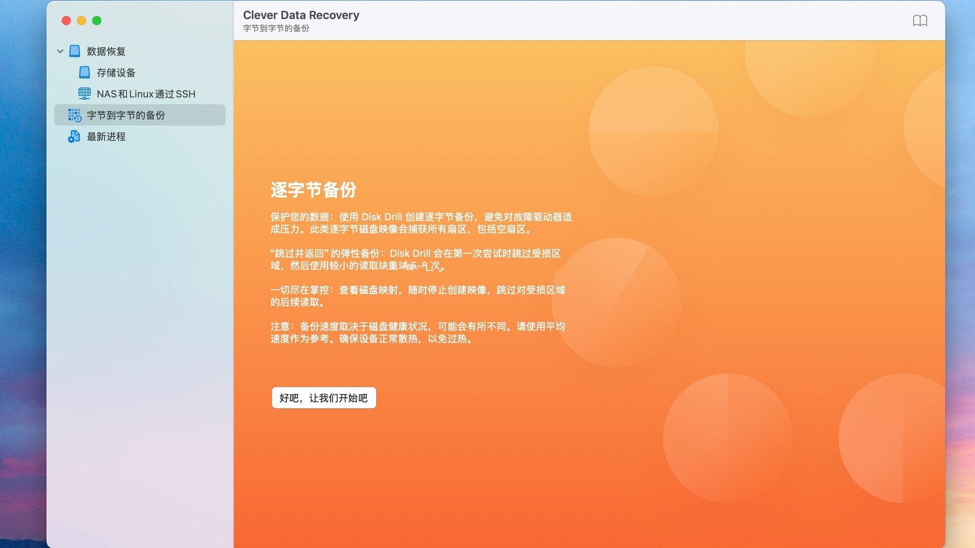 Clever Data Recovery Mac电脑版截图0