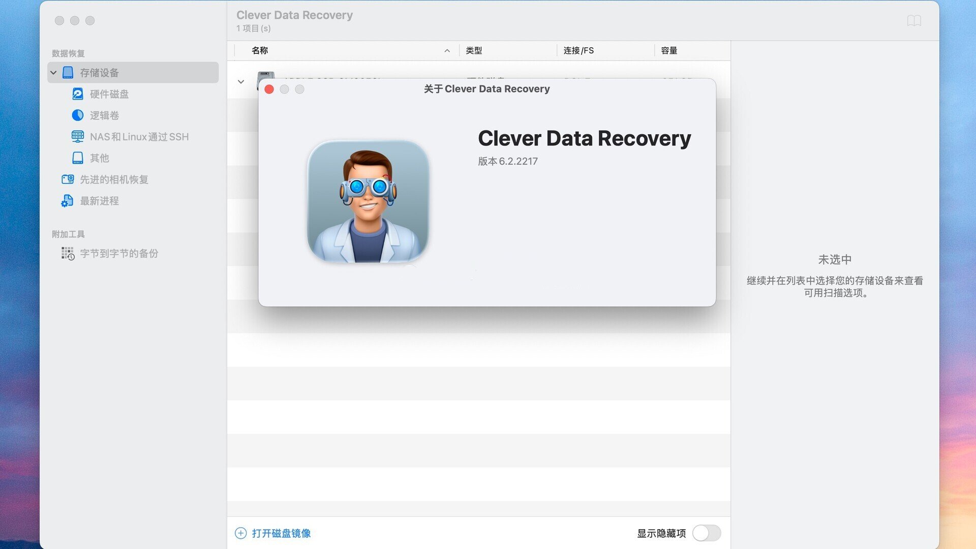 Clever Data Recovery Mac电脑版截图2