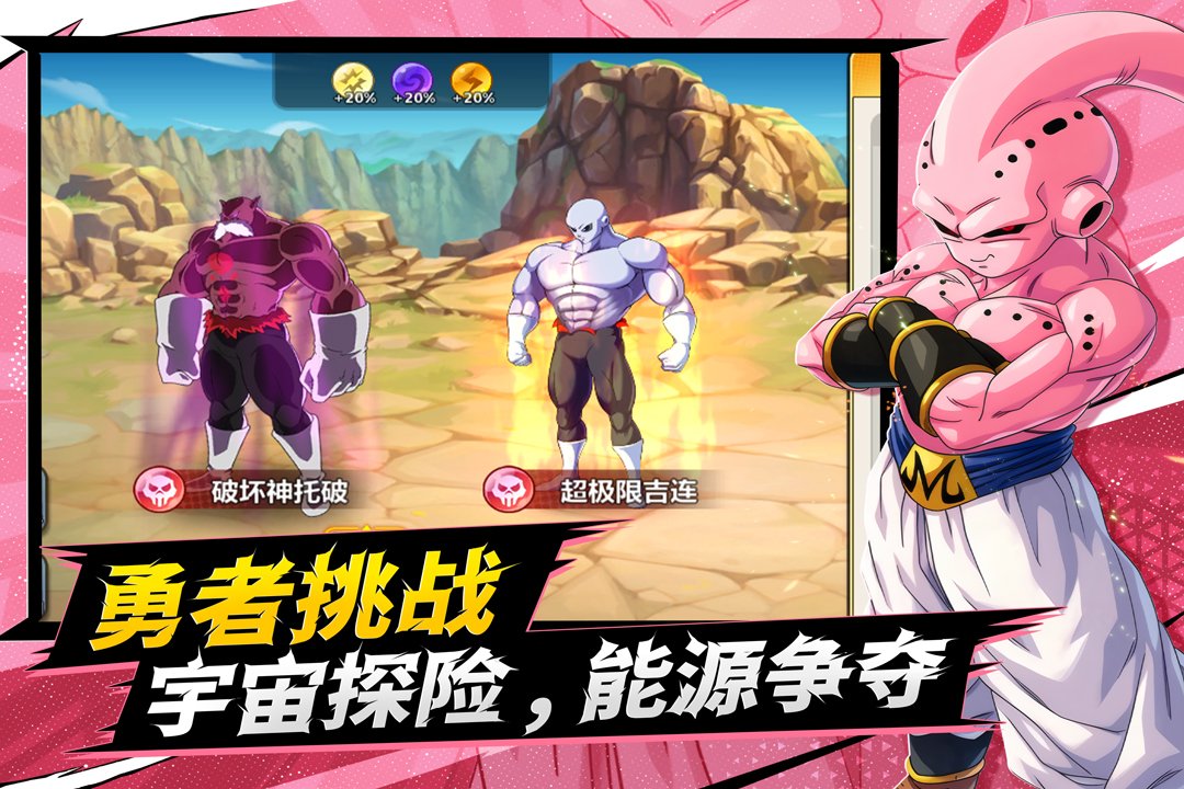 脆弱的星球龙珠手游2026最新版1.0.2官方版截图3