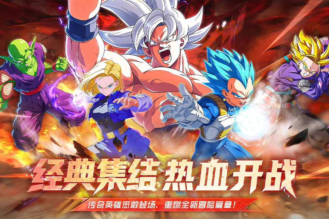 脆弱的星球龙珠手游2026最新版1.0.2官方版截图2