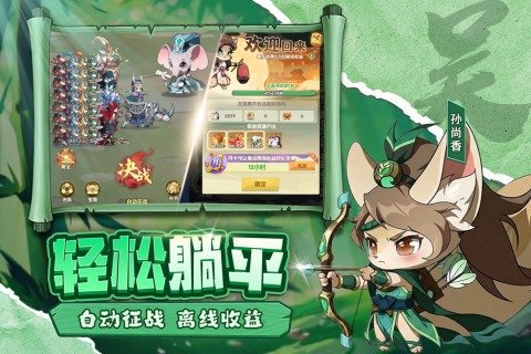 冲啊逗英雄三国游戏1.0.1最新版截图3