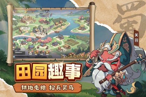 冲啊逗英雄三国游戏1.0.1最新版截图2