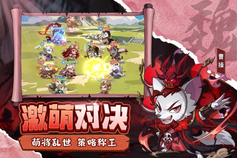 冲啊逗英雄三国游戏1.0.1最新版截图1