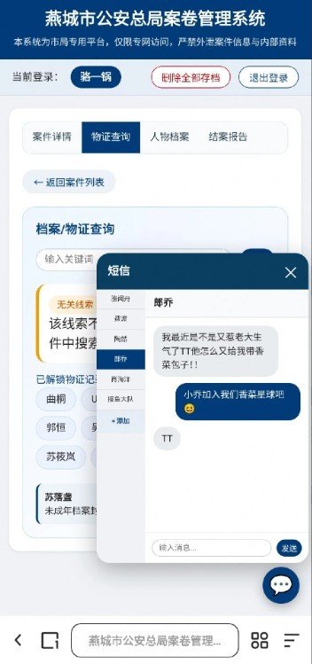 燕城市公安总局案卷管理系统游戏同人最新版1.0截图0