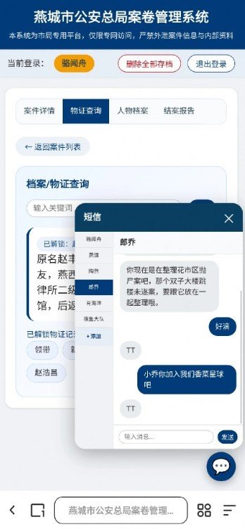 燕城市公安总局案卷管理系统游戏同人最新版1.0截图3