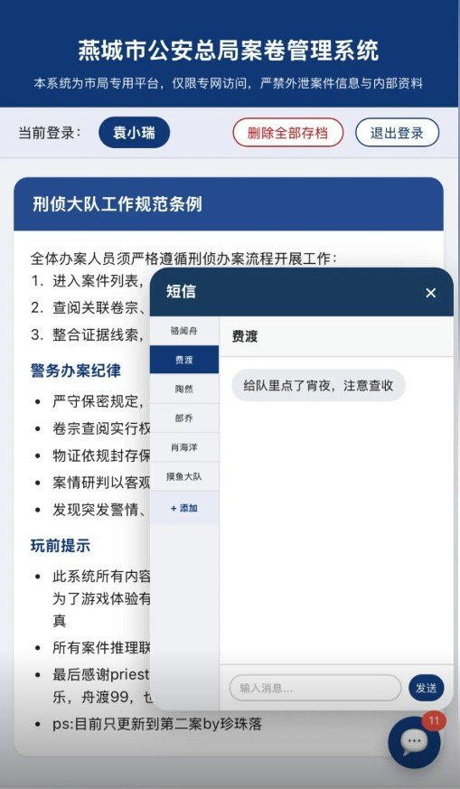 燕城市公安总局案卷管理系统游戏同人最新版1.0截图1