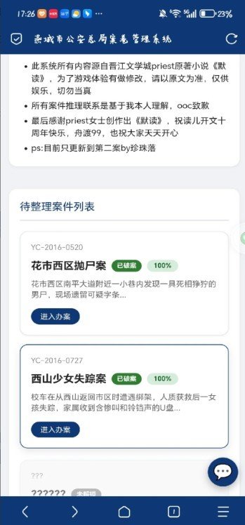 燕城市公安总局案卷管理系统游戏同人最新版1.0截图2