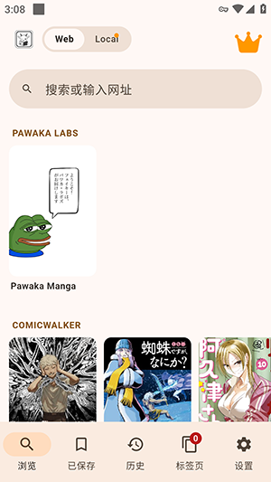 madomi漫画阅读器下载最新版1.1.1截图2