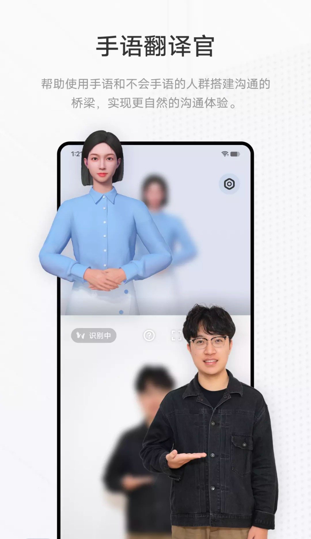 手语翻译官vivo免费版1.3.0.0官方版截图1