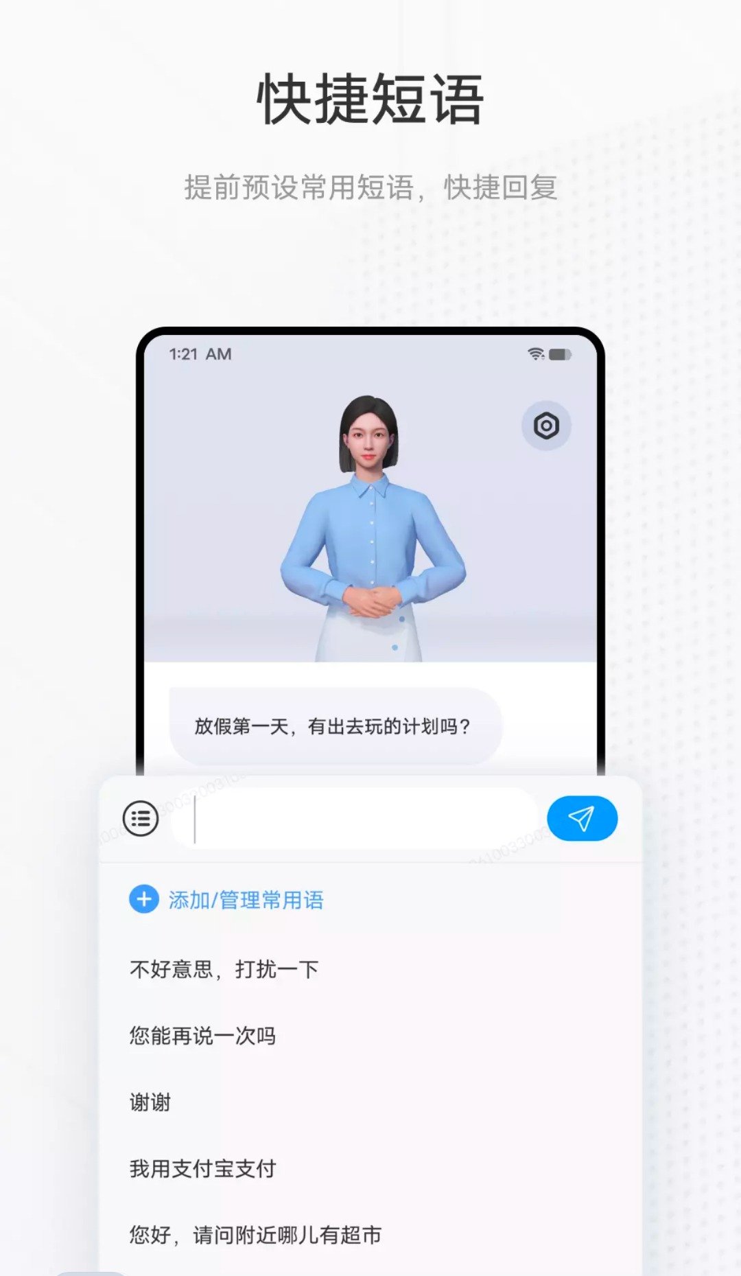 手语翻译官vivo免费版1.3.0.0官方版截图2