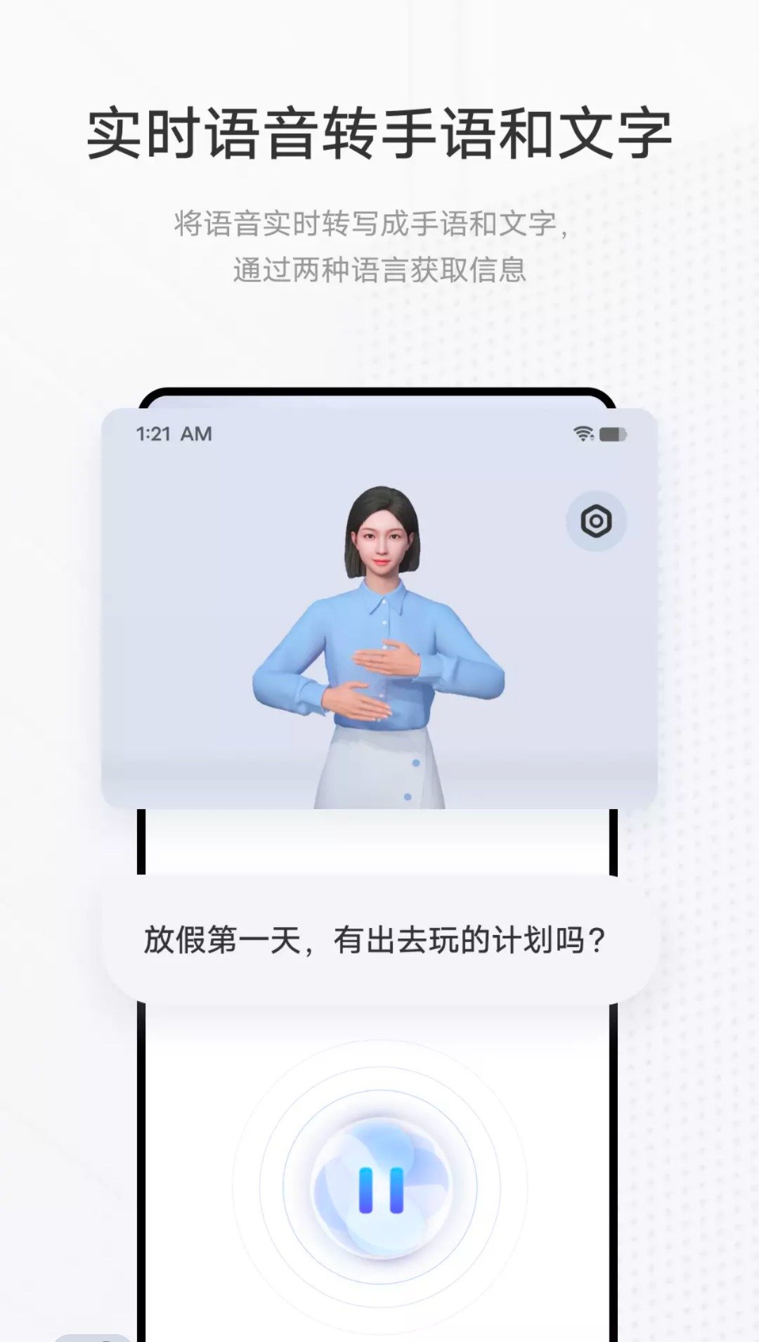 手语翻译官vivo免费版1.3.0.0官方版截图0