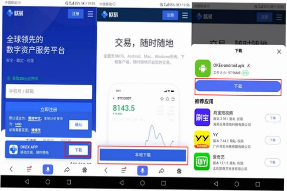 欧意交易所官方app下载 欧意app最新安卓版 打不开 闪退异常 安卓兼容问题说明