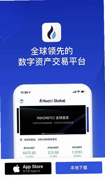 HTX交易所app下载 hb交易所app最新版 官方入口 版本辨别 安全下载 页面示意图