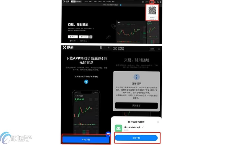 欧易交易平台APP怎么下载?在哪下载? 苹果iPhone下载步骤界面示意图 色彩丰富