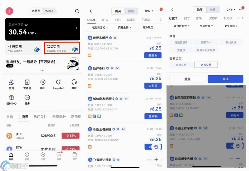 什么平台可以买币?一文盘点十大知名交易所 新手买币流程 平台界面展示 无水印配图