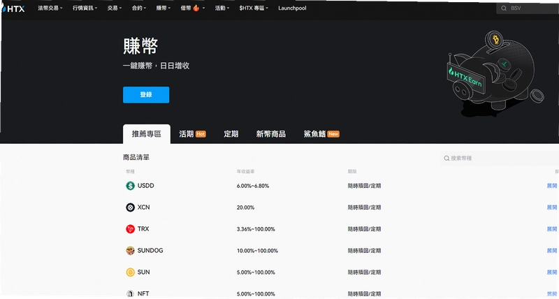 HTX交易所APP 官方最新版 iPhone下载安装界面 演示图 无水印